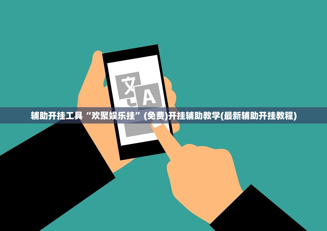 教程辅助!划水麻将外卦辅助软件下载”开挂(透视)辅助教程