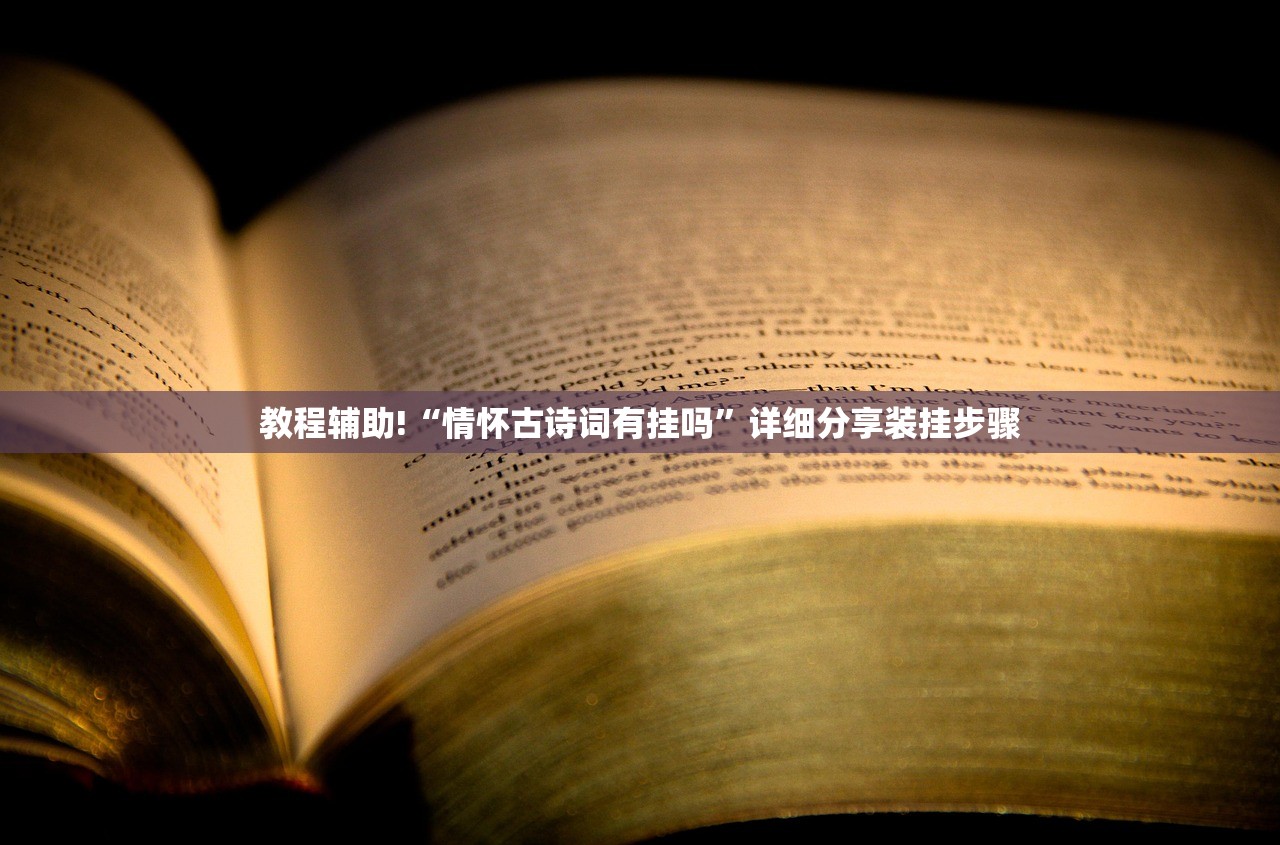 辅助开挂工具“欢聚娱乐挂”(免费)开挂辅助教学(最新辅助开挂教程)