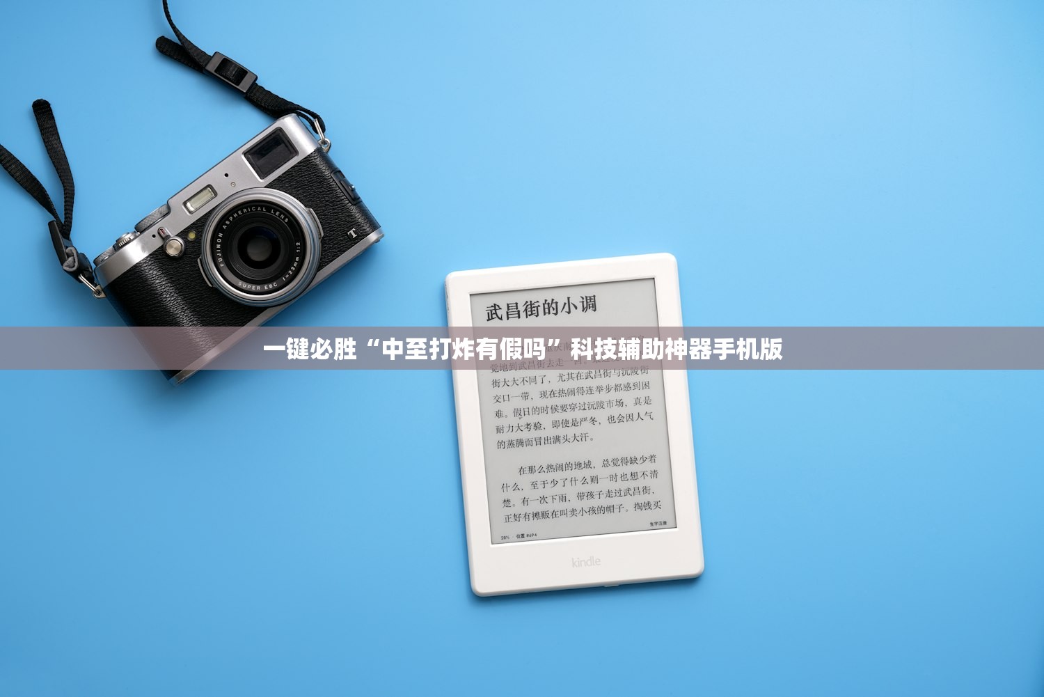 一键必胜“中至打炸有假吗	”科技辅助神器手机版
