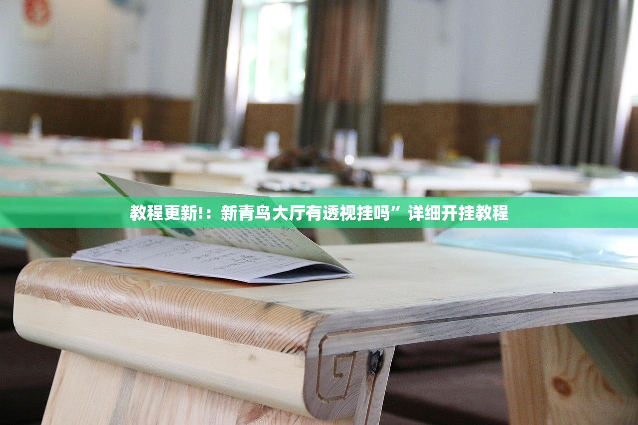 2026首发科技“微乐湖北麻将开挂免费下载安装”(透视)其实确实有挂