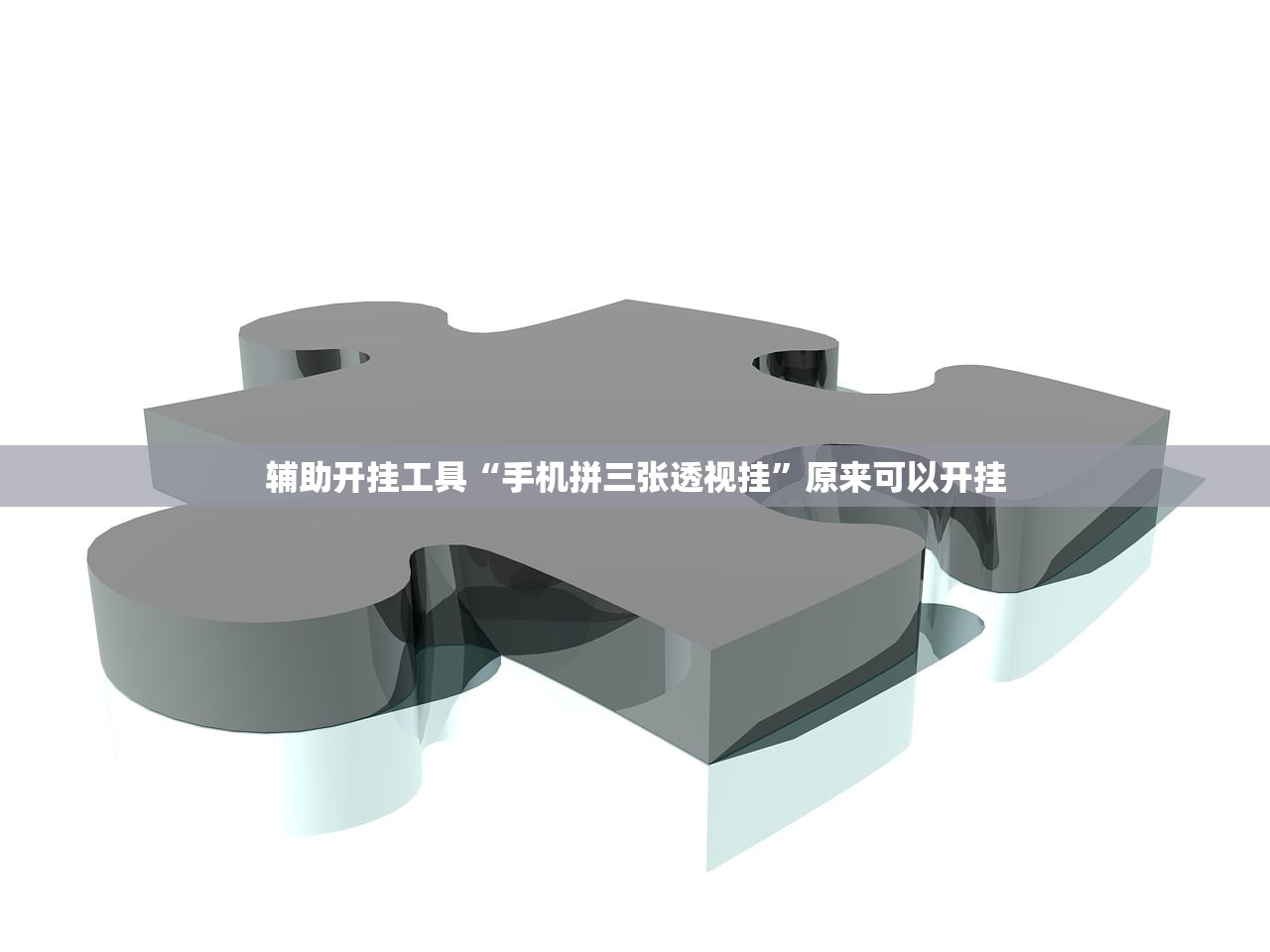 使用分享!哥哥打大a可以开挂吗”(辅助神器)开挂详细教程