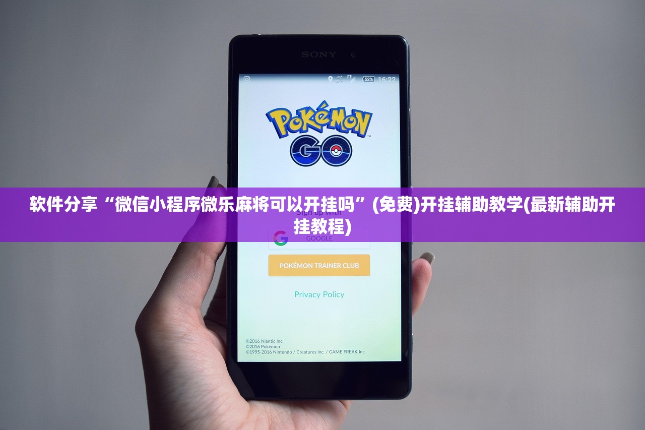 辅助开挂工具“手机拼三张透视挂”原来可以开挂