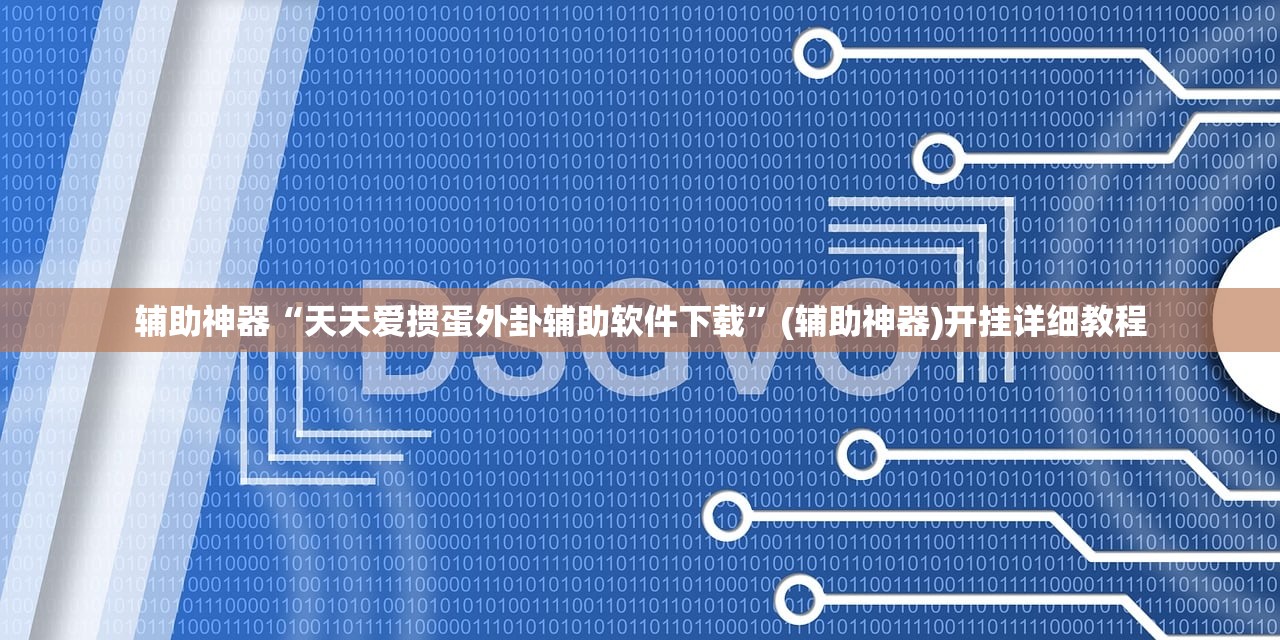 玩家必读“三晋娱乐怎么开挂”其实确实有挂