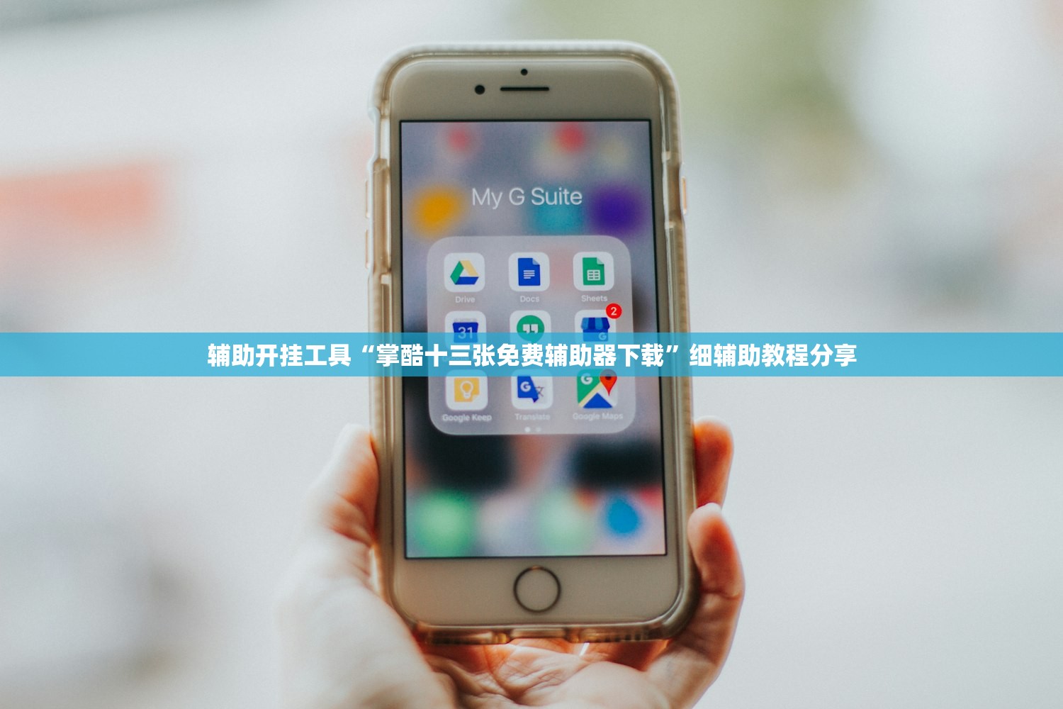 辅助开挂工具“掌酷十三张免费辅助器下载”细辅助教程分享
