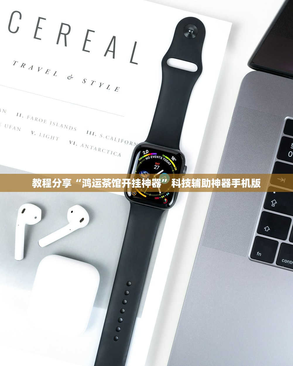 教程更新!：小程序微乐麻将开挂辅助器通用版”开挂(透视)辅助神器