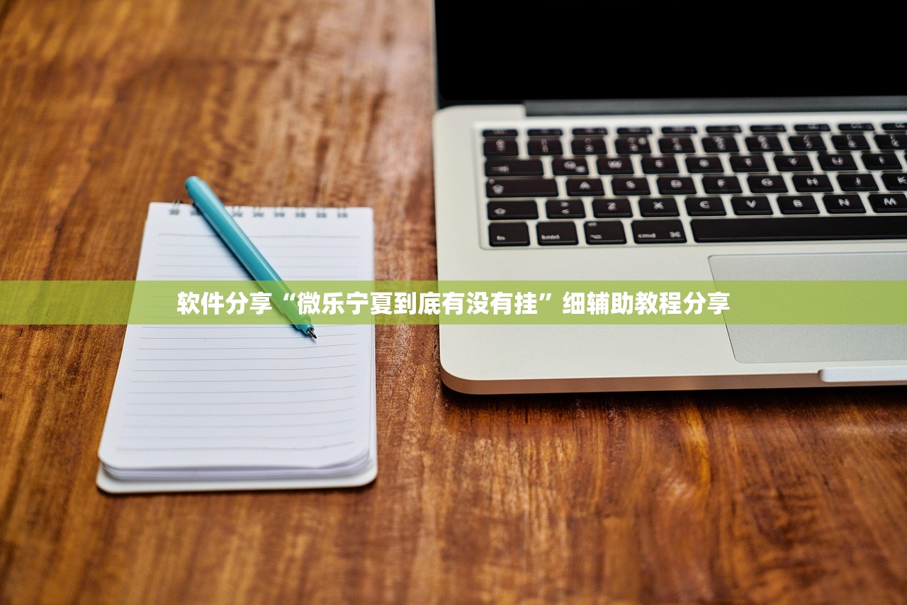 使用分享!越乡游义乌牛牛调理胜率”细辅助教程分享
