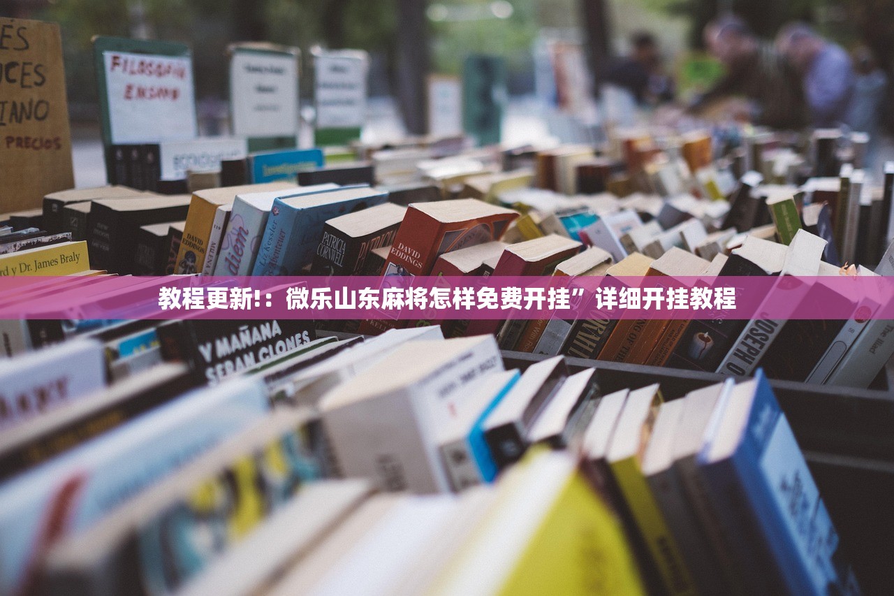 辅助神器“腾讯广东麻将有挂吗怎么开挂下载(透视)”开挂辅助脚本+详细开挂安装教程