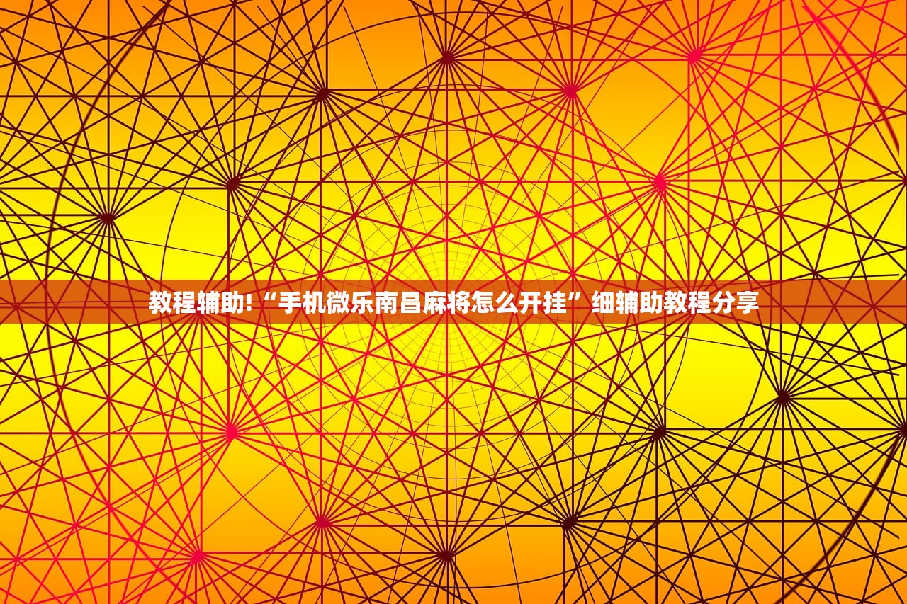 玩家辅助神器：通宝棋牌怎么开挂”开挂(透视)最新辅助详细