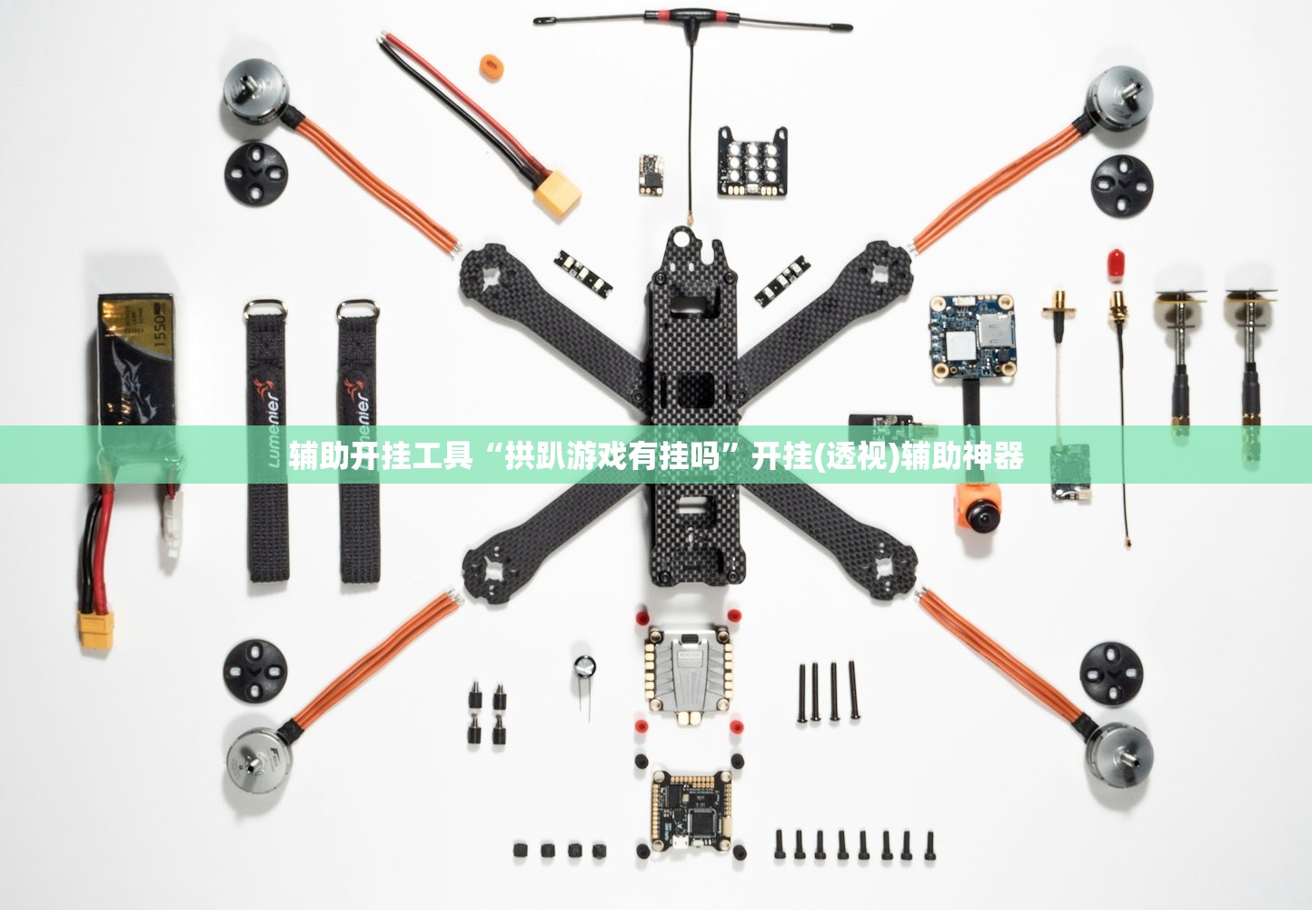 辅助开挂工具“拱趴游戏有挂吗”开挂(透视)辅助神器