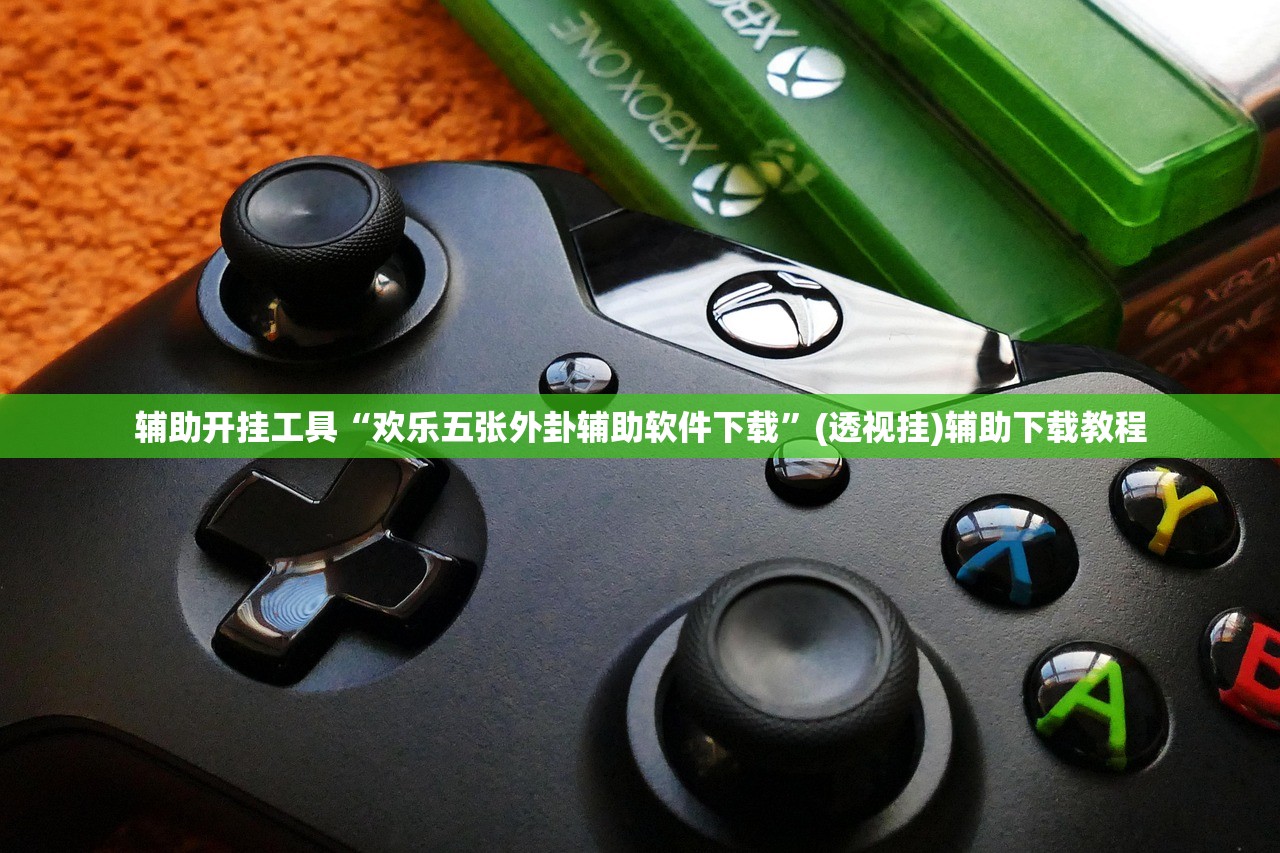 玩家必读“甘南和麻将万能开挂神器”(透视挂)辅助下载教程