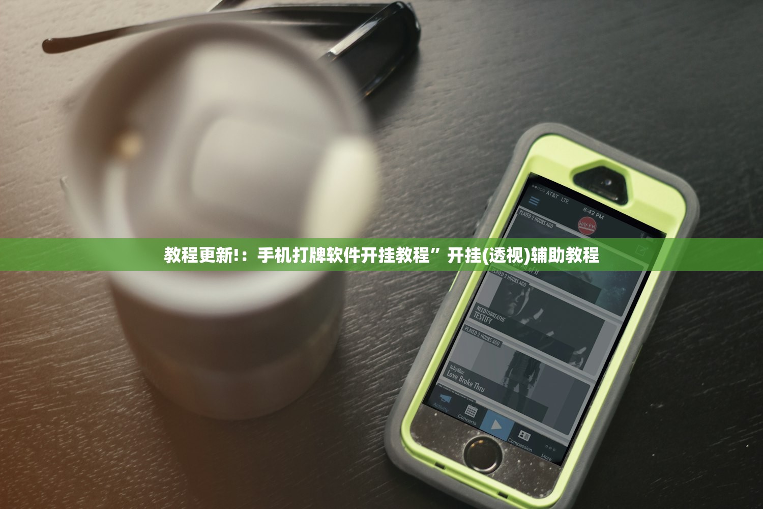 教程更新!：手机打牌软件开挂教程	”开挂(透视)辅助教程