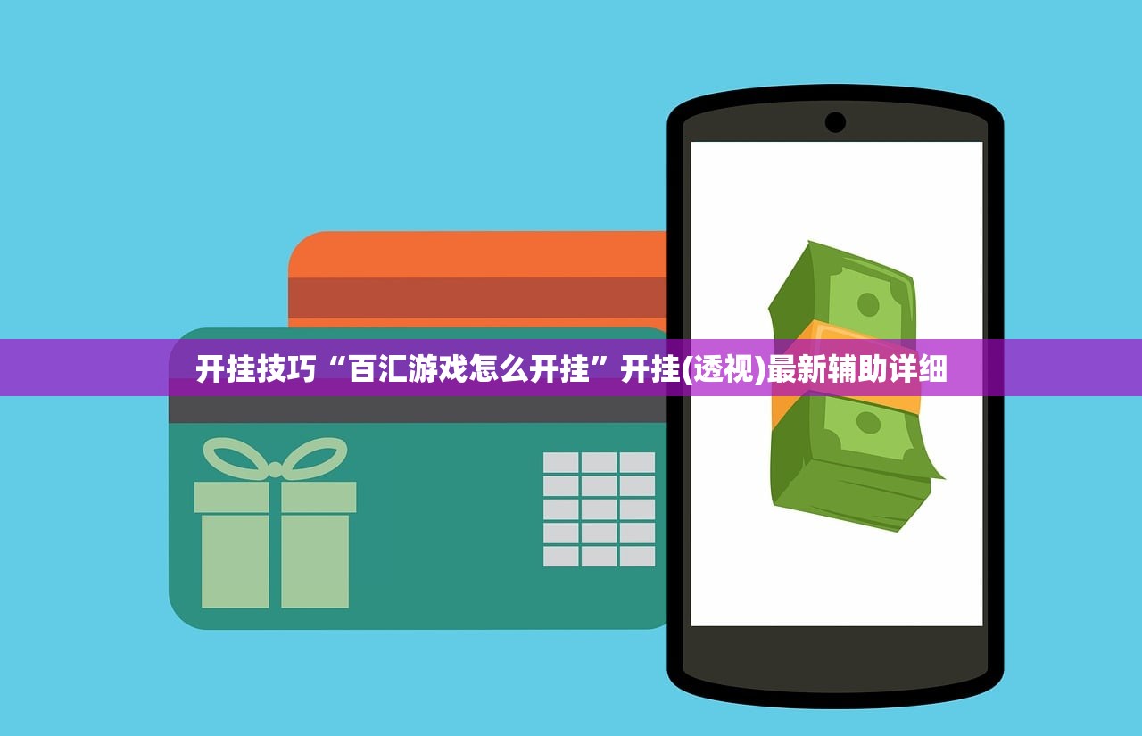 玩家辅助神器：新全游联盟辅助”详细分享装挂步骤