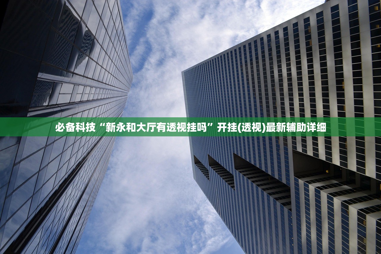 辅助神器“手机微乐双扣到底有没有挂”2026开挂教程步骤