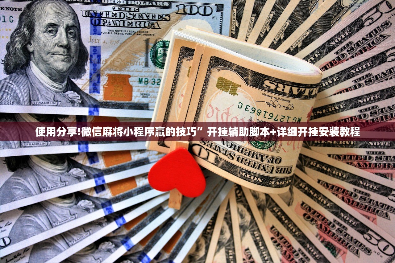 教程辅助!锦绣乐游可以开挂吗”开挂(透视)辅助教程