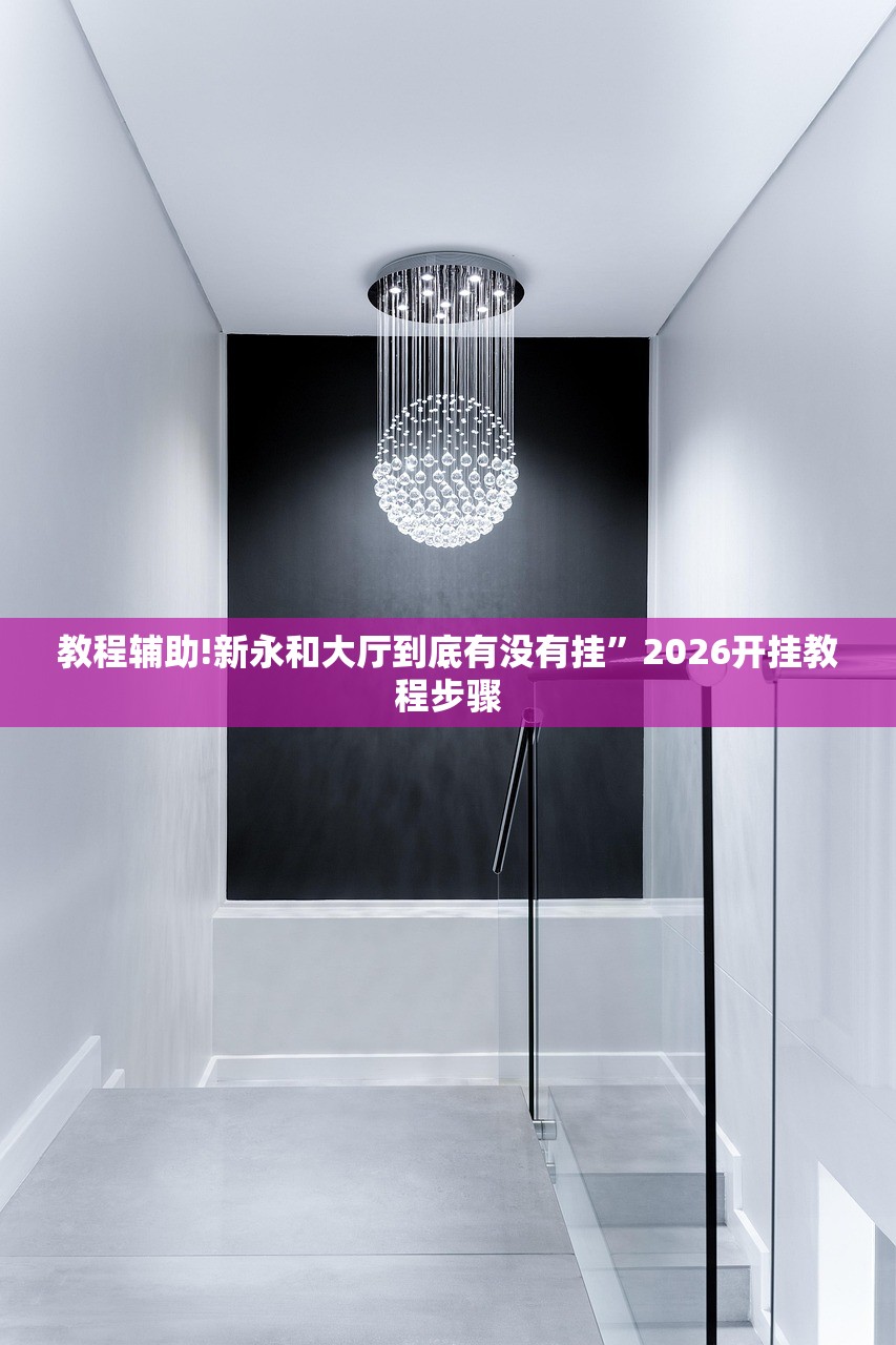 辅助神器“微乐天津麻将开挂辅助器通用版”(辅助神器)开挂详细教程