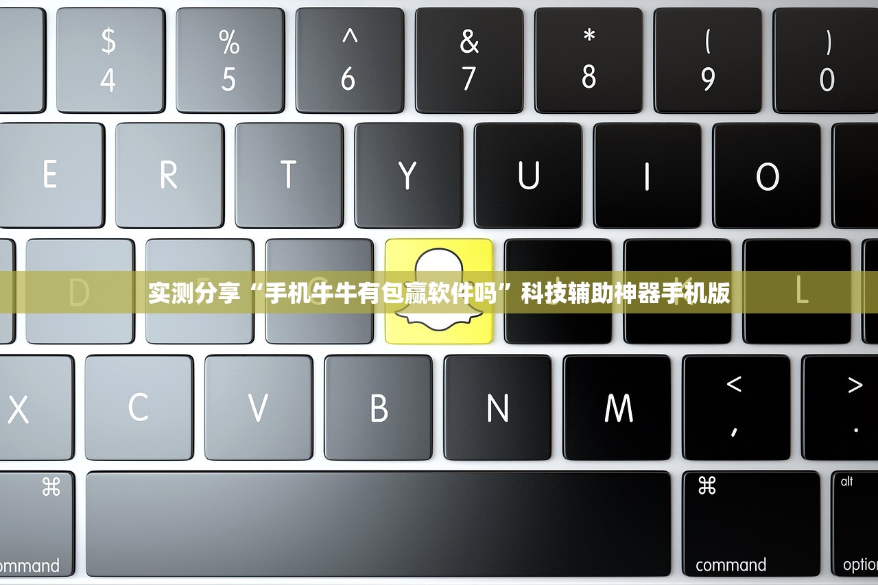 实测分享“手机牛牛有包赢软件吗	”科技辅助神器手机版