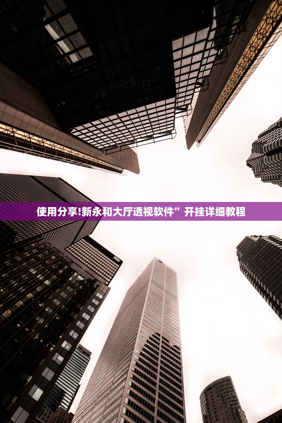 教程辅助!“斗棋麻将到底有没有挂”详细分享装挂步骤