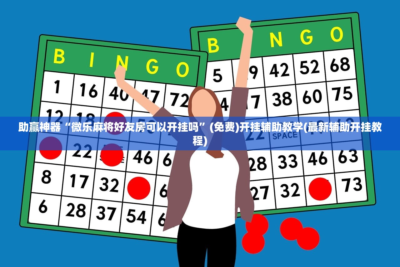 开挂辅助工具“花花生活圈外卦神器”开挂(透视)辅助教程