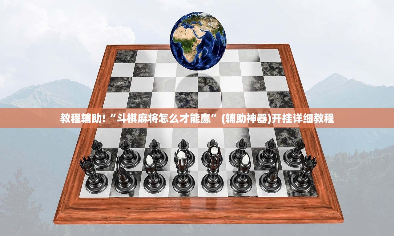 玩家必读“微乐云南麻将小程序开挂免费软件”原来可以开挂