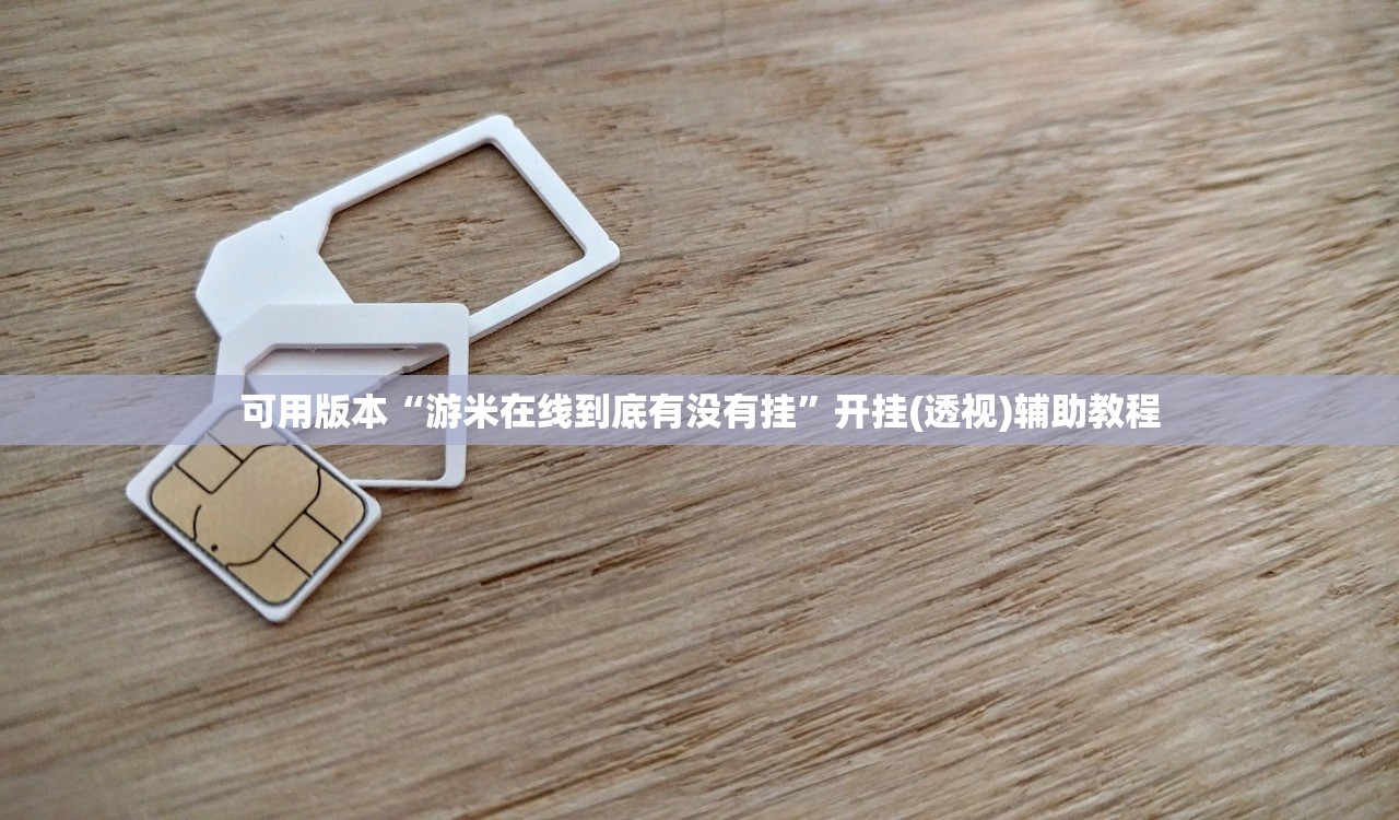 必备科技“新兴茶苑可以开挂吗”(透视)其实确实有挂