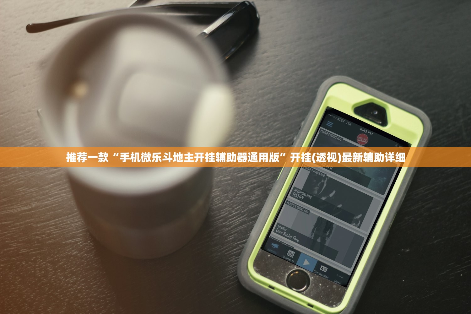 开挂辅助工具“皮皮跑胡子有挂吗”其实确实有挂