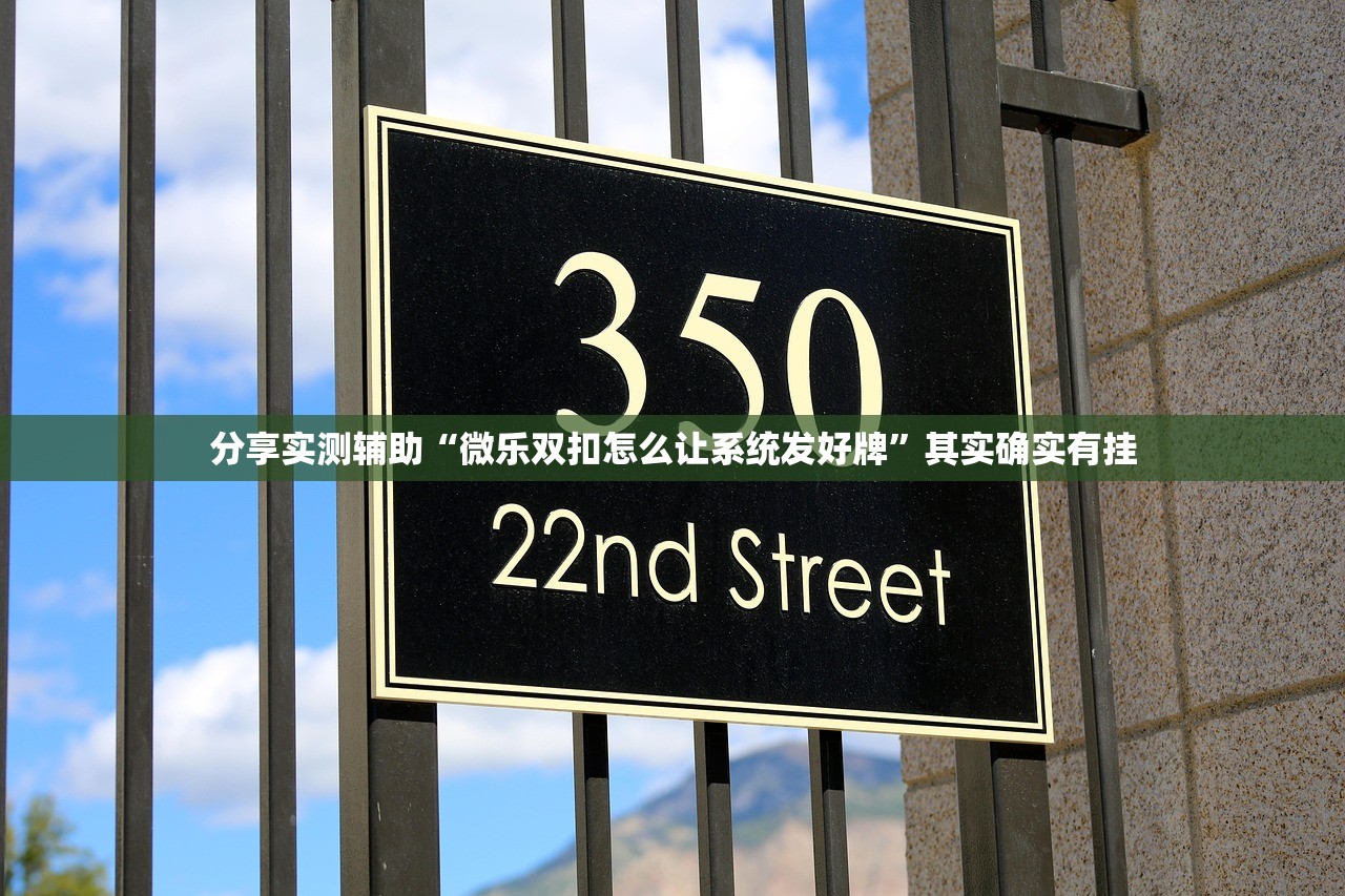 教程辅助!“姚记大联盟透视”开挂详细教程