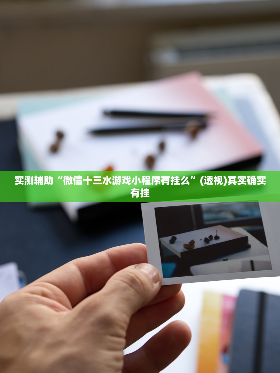 助赢神器“微乐内蒙麻将开挂教程”(免费)开挂辅助教学(最新辅助开挂教程)