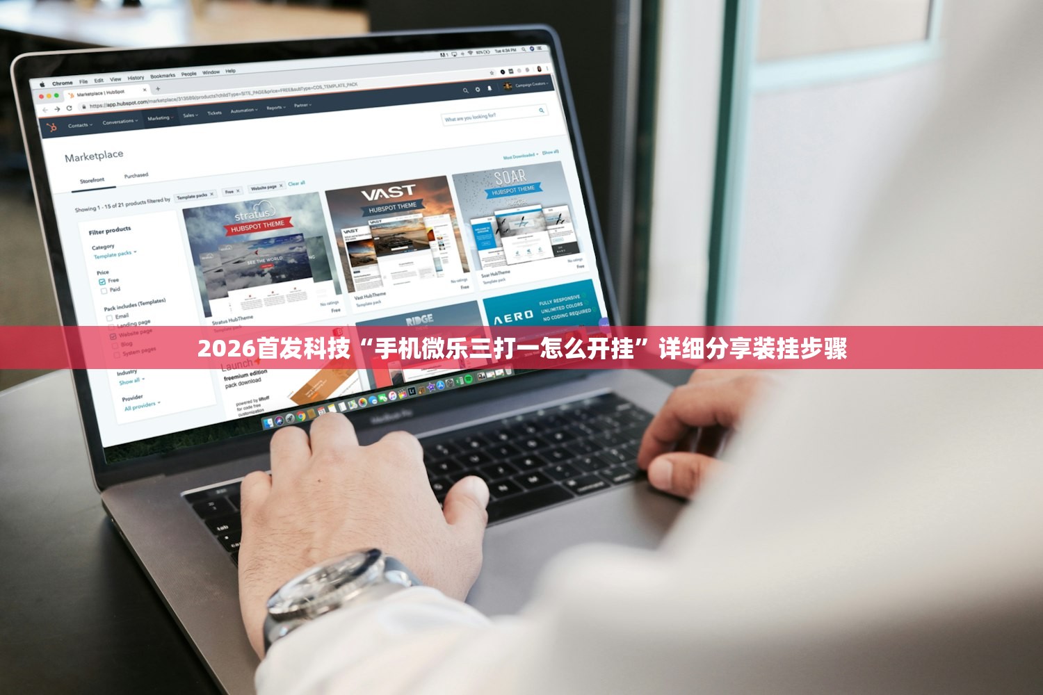 2026首发科技“手机微乐三打一怎么开挂	”详细分享装挂步骤