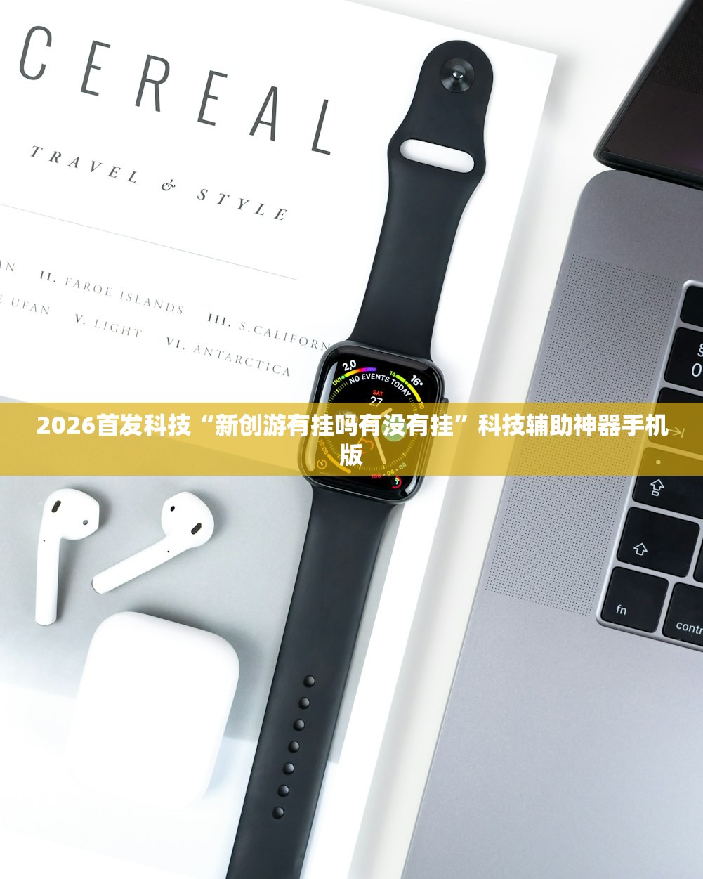 万能开挂辅助“浙江游戏大厅到底有没有挂”细辅助教程分享