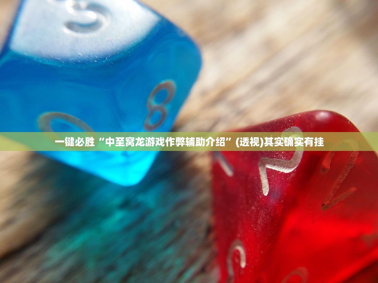 开挂技巧“微乐陕西挖坑开挂教程”原来可以开挂