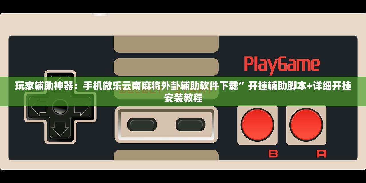 使用分享!大唐麻将有挂吗视频”细辅助教程分享