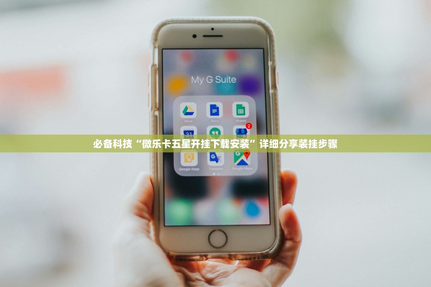 实测神器辅助“微信上打牌开挂辅助器通用版”详细分享装挂步骤