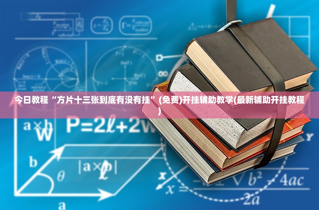 实测辅助“手机微乐内蒙麻将怎么开挂”2026开挂教程步骤