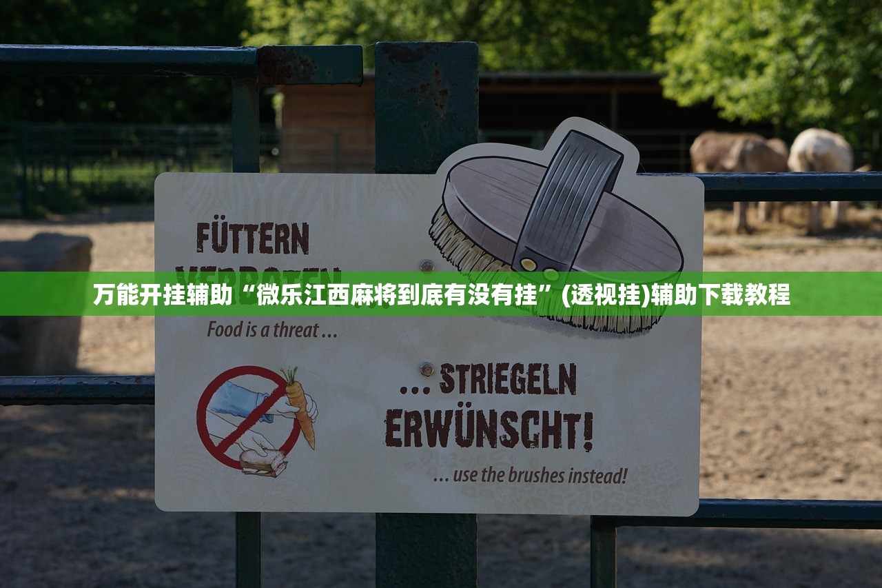 开挂辅助工具“上海泸乐麻将有挂吗”(免费)开挂辅助教学(最新辅助开挂教程)