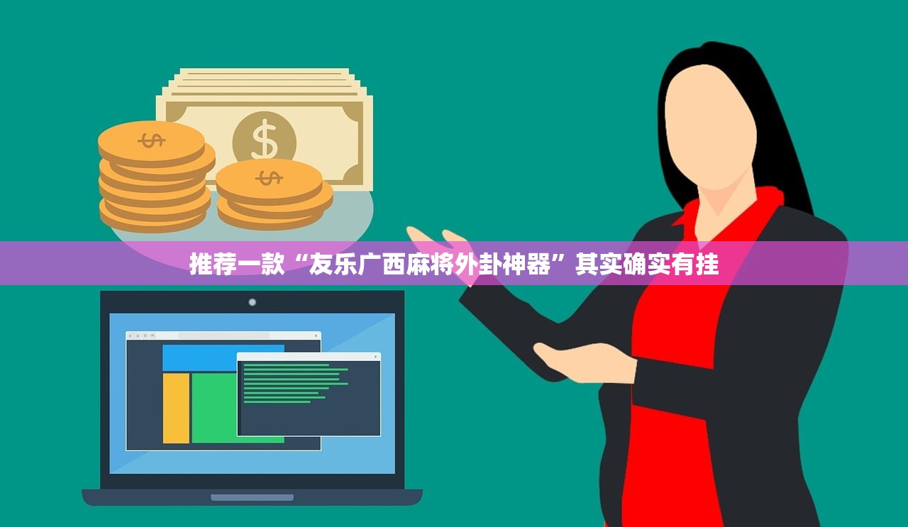 使用分享!手机微乐宁夏万能开挂神器”(透视)其实确实有挂