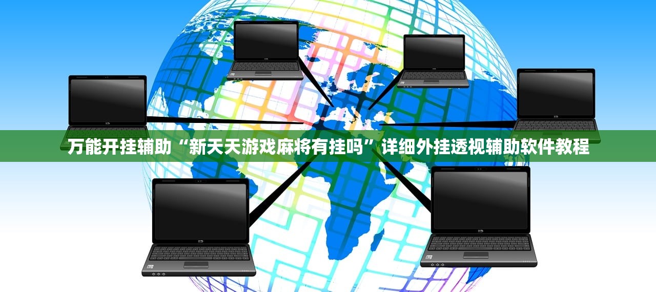 使用分享!小程序跑得快有挂吗？”详细外挂透视辅助软件教程
